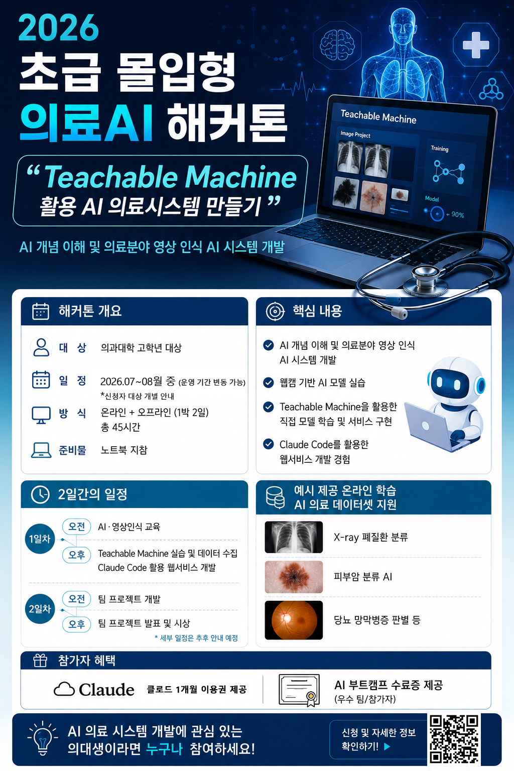 초급의료AI_포스터_QR_0601