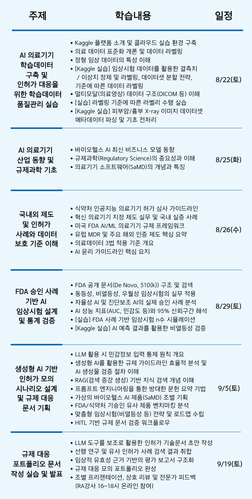 교육일정