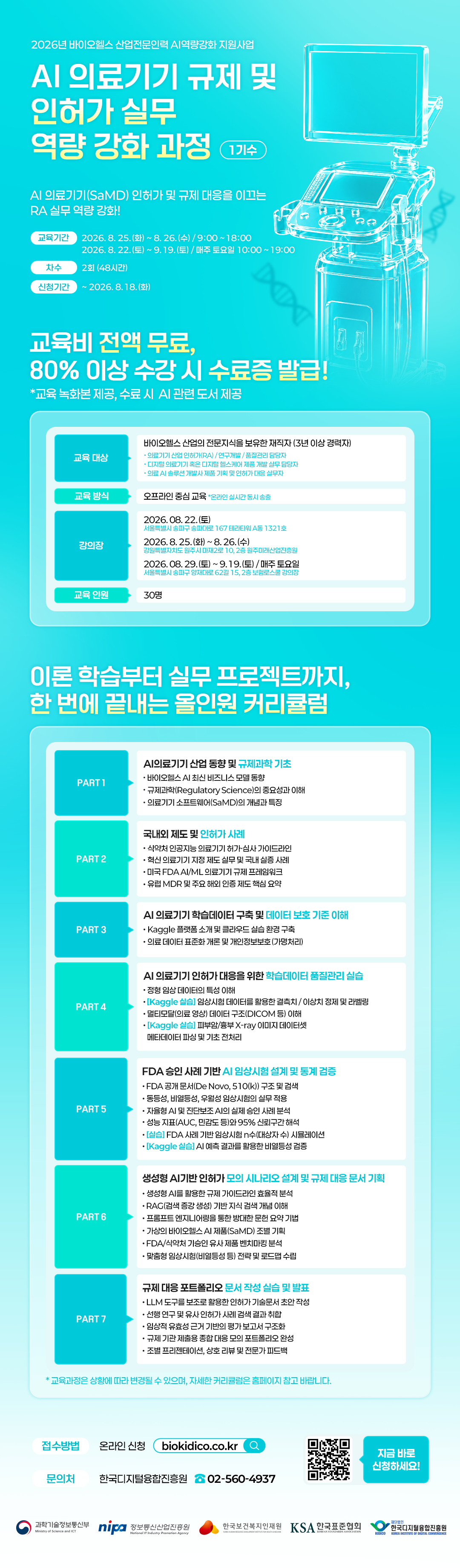 의료기기 규제 인허가 날짜 수정 건
