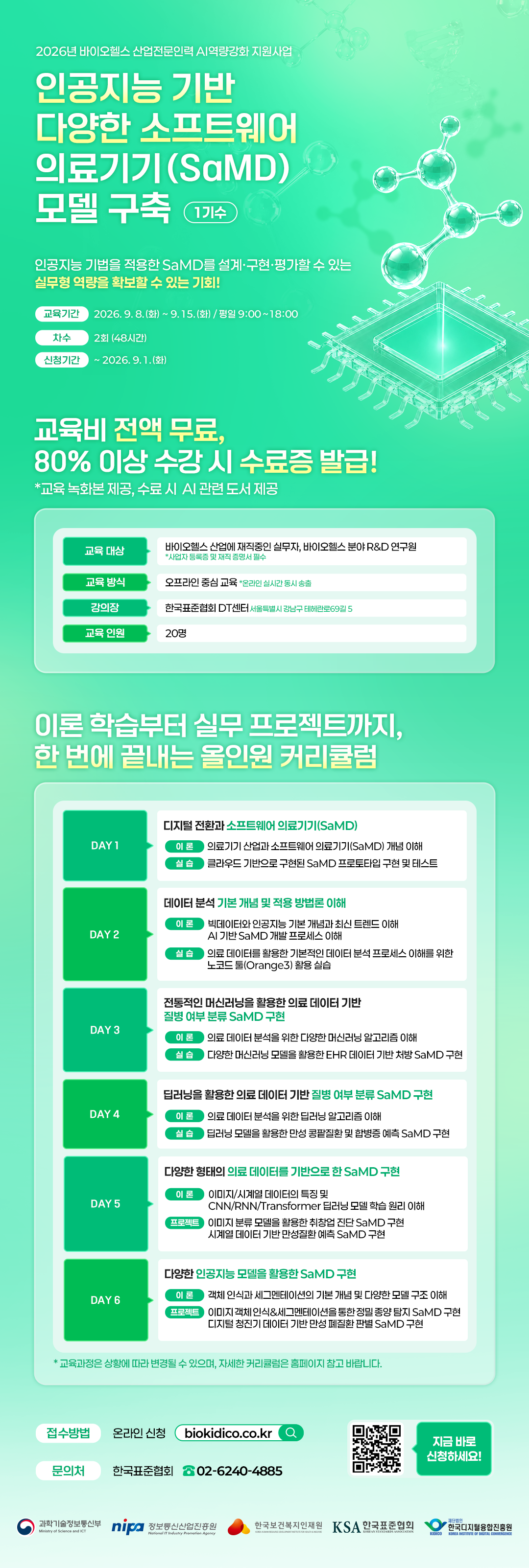 SaMD 상세포스터 1기수 2차 수정